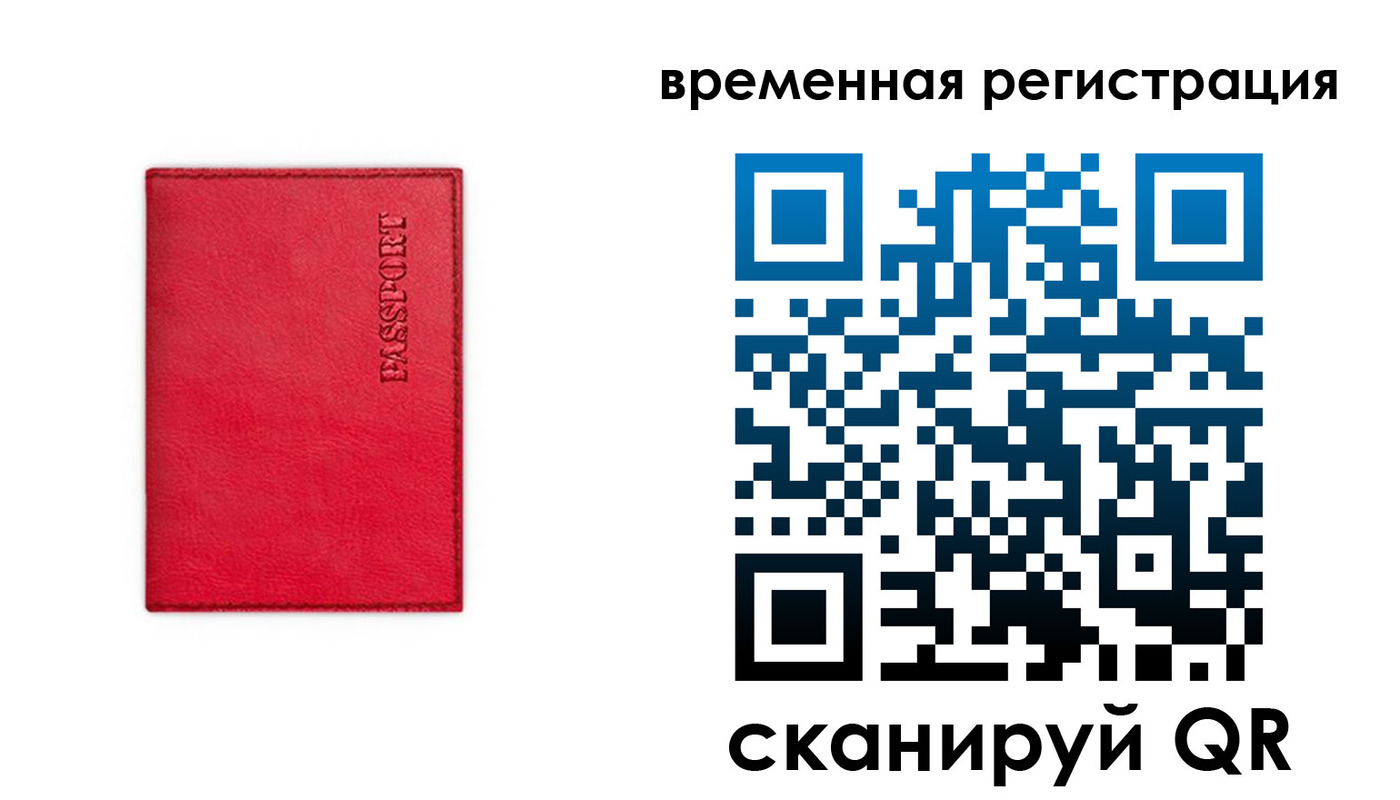 временная регистрация законно в Тюмени