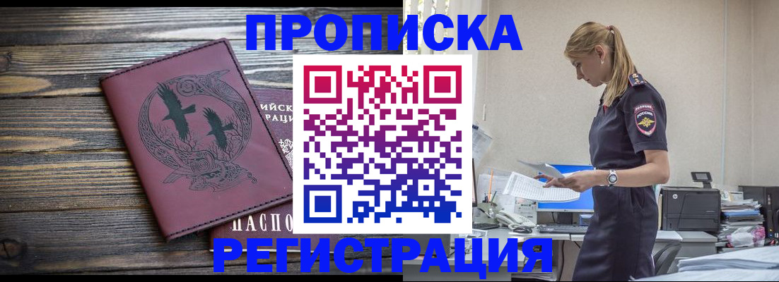прописка регистрация в Тюмени