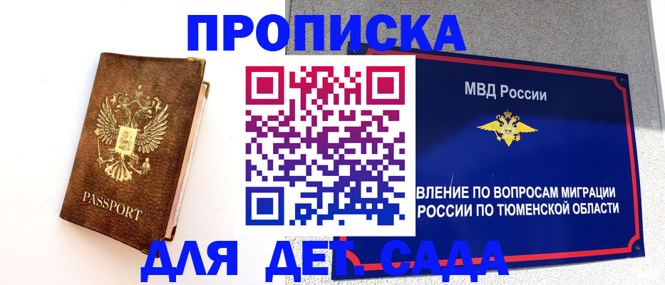 прописка для военкомата в Тюмени