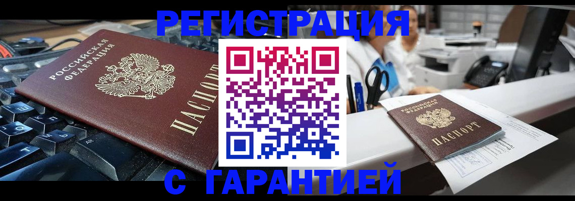 временная прописка в Тюмени